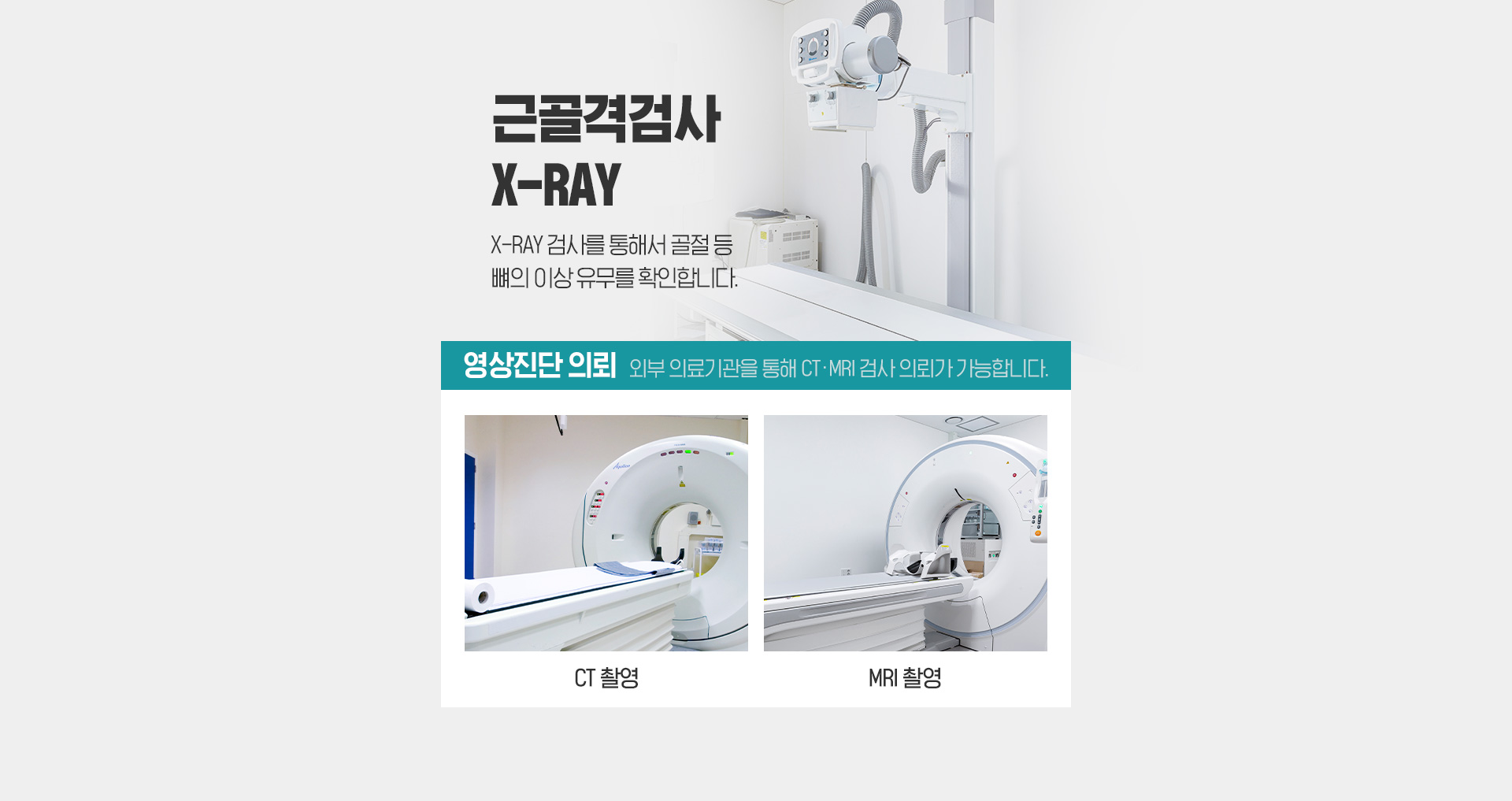 영상진단의뢰